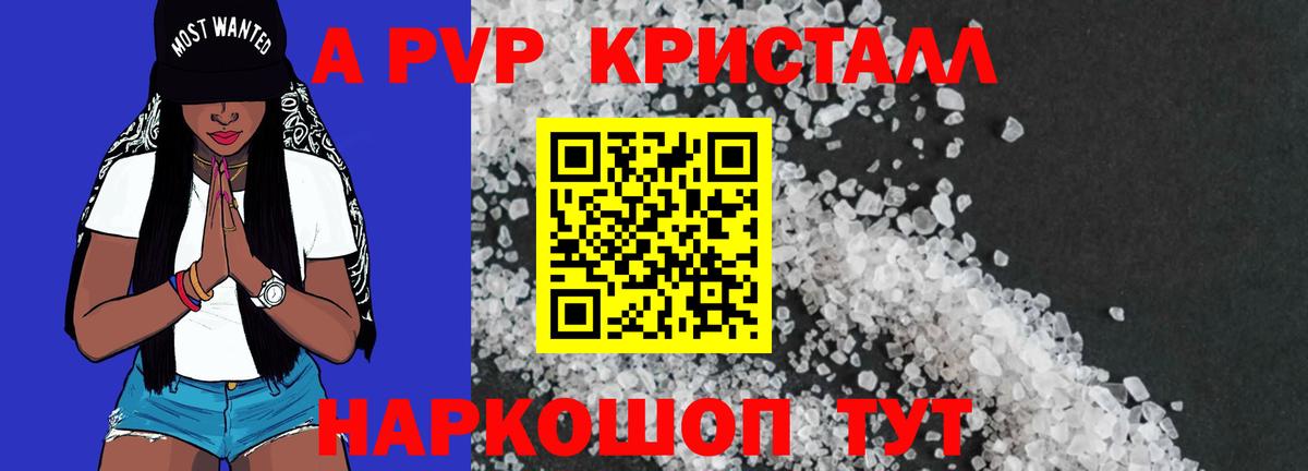 A-PVP Соль Рославль
