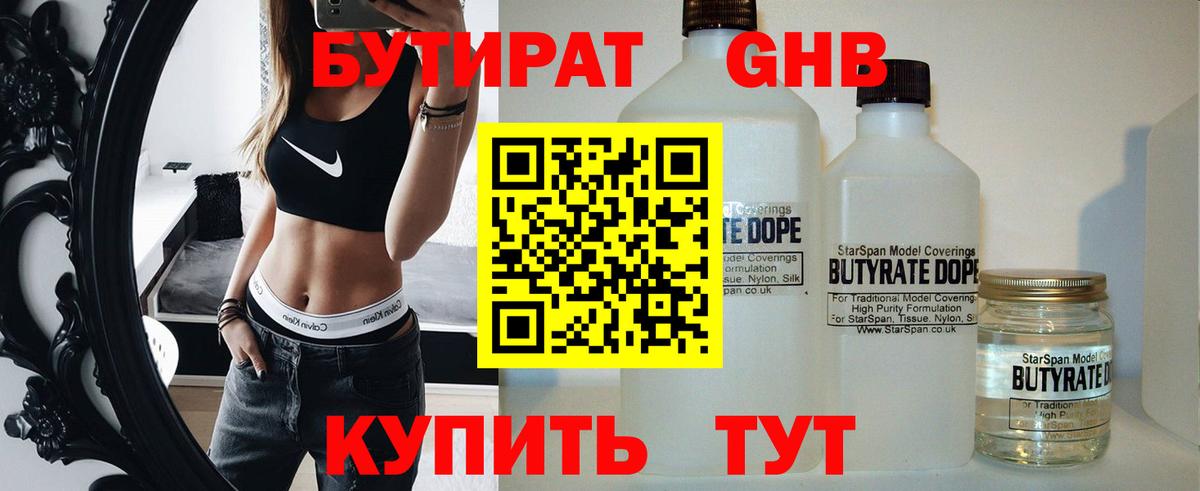 БУТИРАТ  Вход с VPN  Рославль  Бутират буратино 
