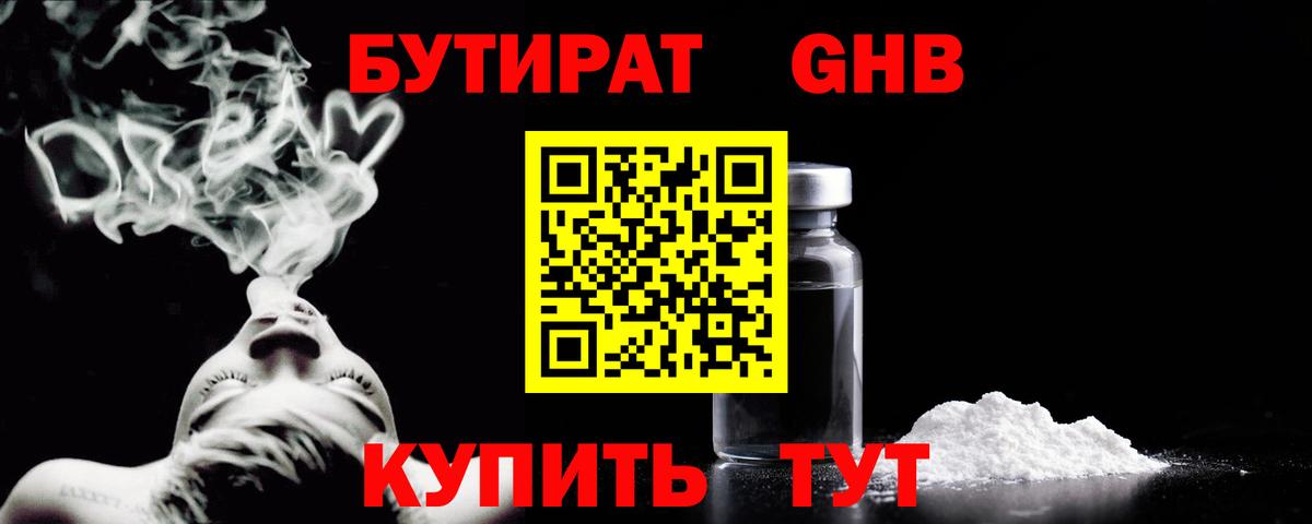 Бутират вода Рославль