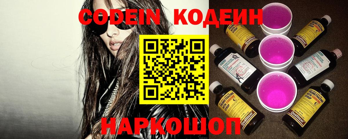 Кодеин Purple Drank  Вход с VPN  Рославль 