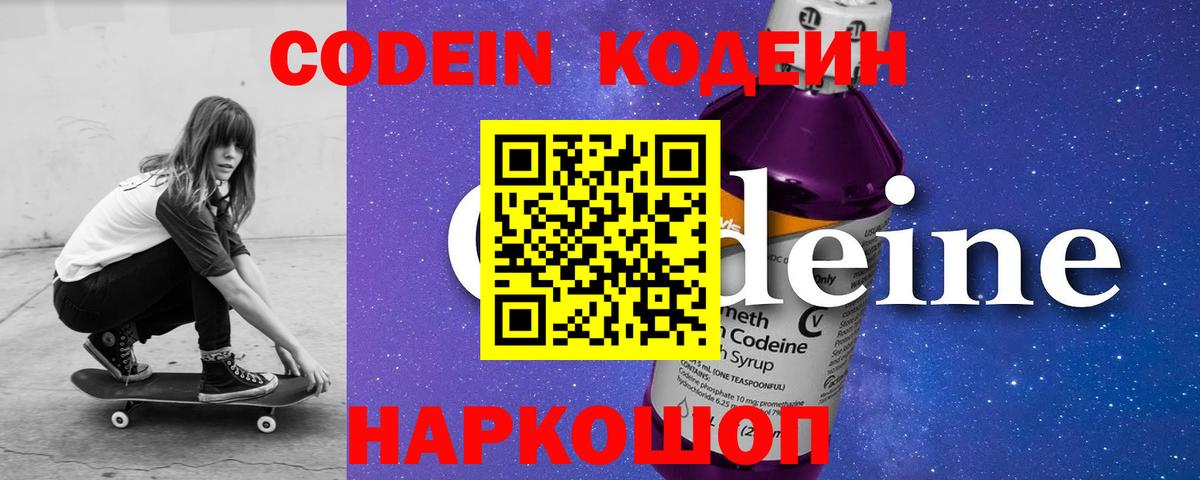 Кодеин напиток Lean (лин) Рославль