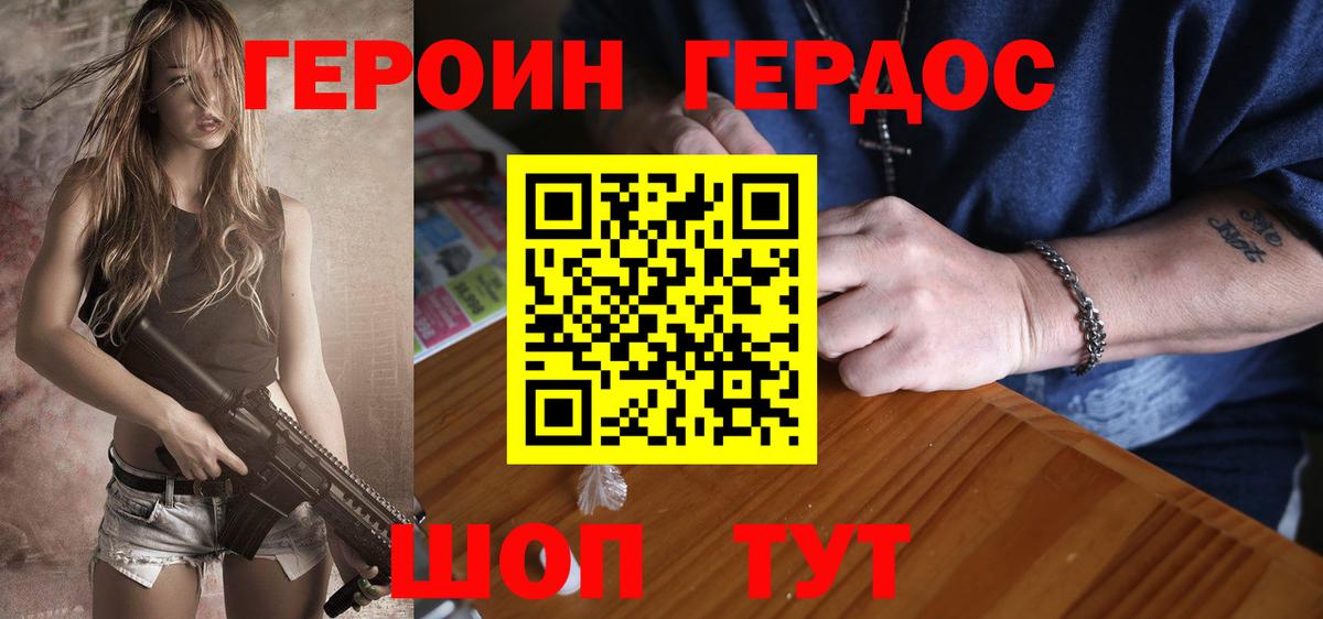 Рославль  ГЕРОИН хмурый  Героин  Вход с VPN 